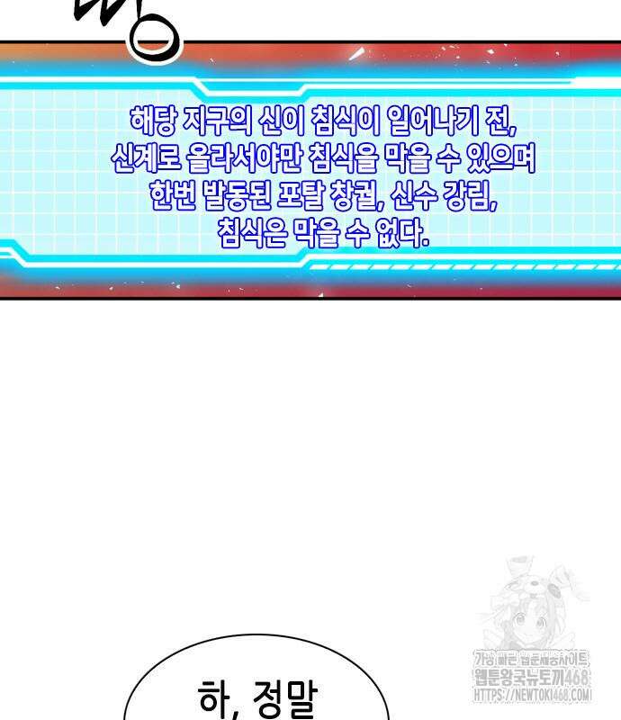 서울역 드루이드 190화 82