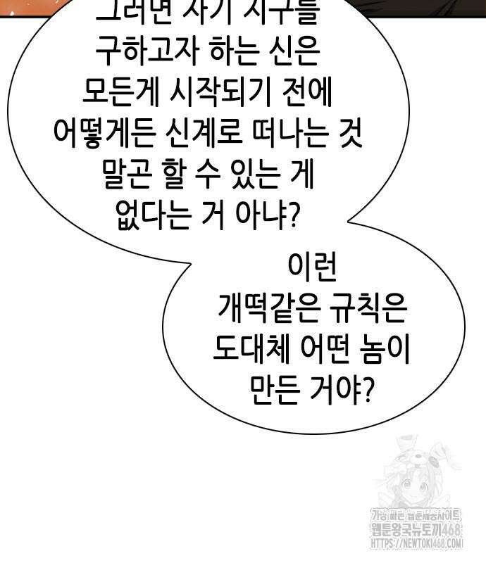 서울역 드루이드 190화 84