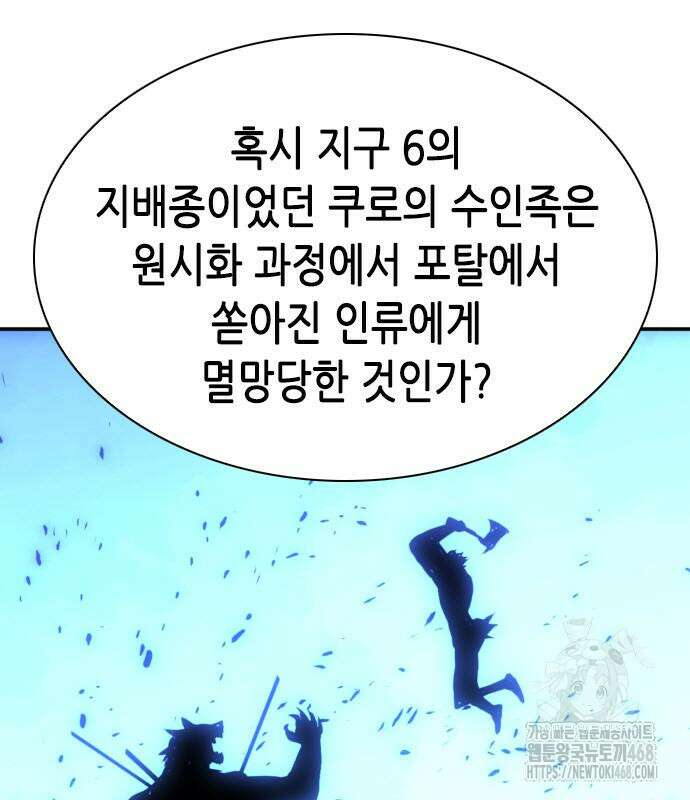 서울역 드루이드 190화 85