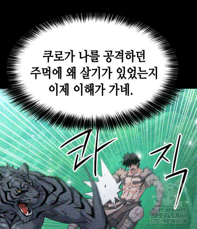 서울역 드루이드 190화 87