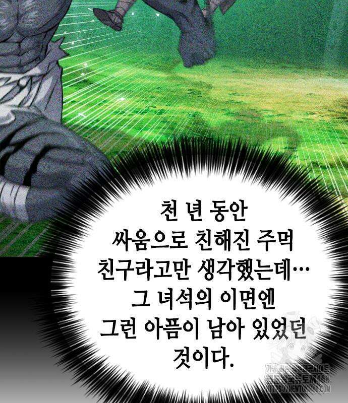 서울역 드루이드 190화 88