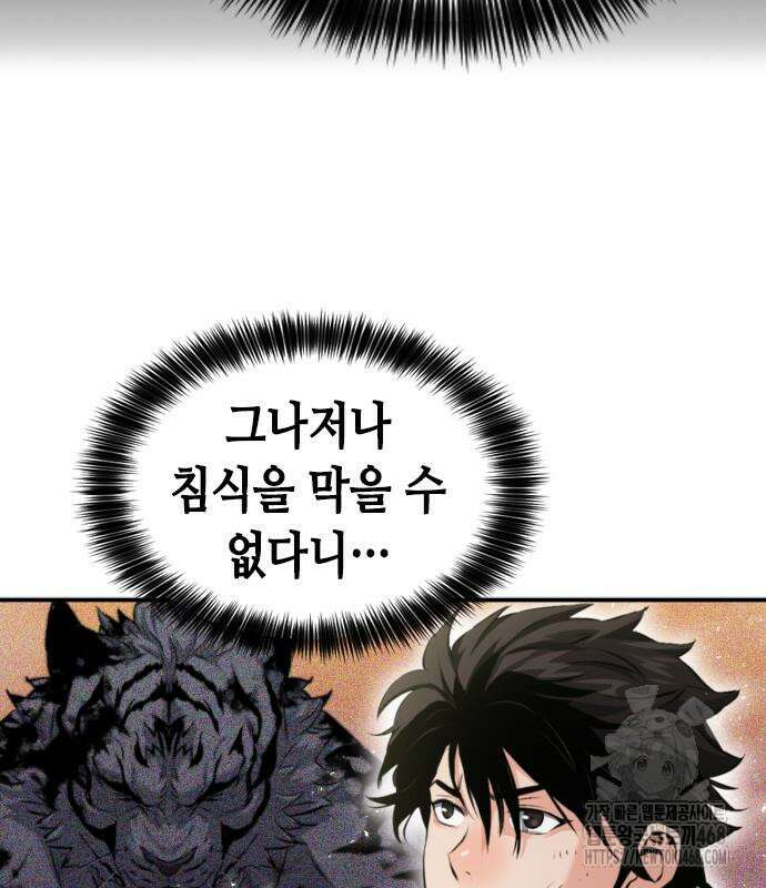서울역 드루이드 190화 89