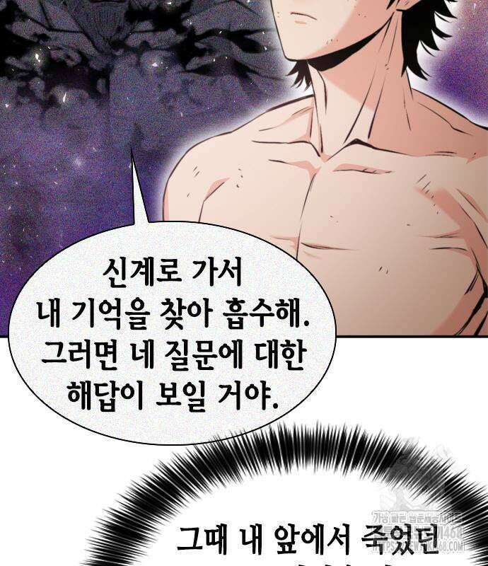 서울역 드루이드 190화 90
