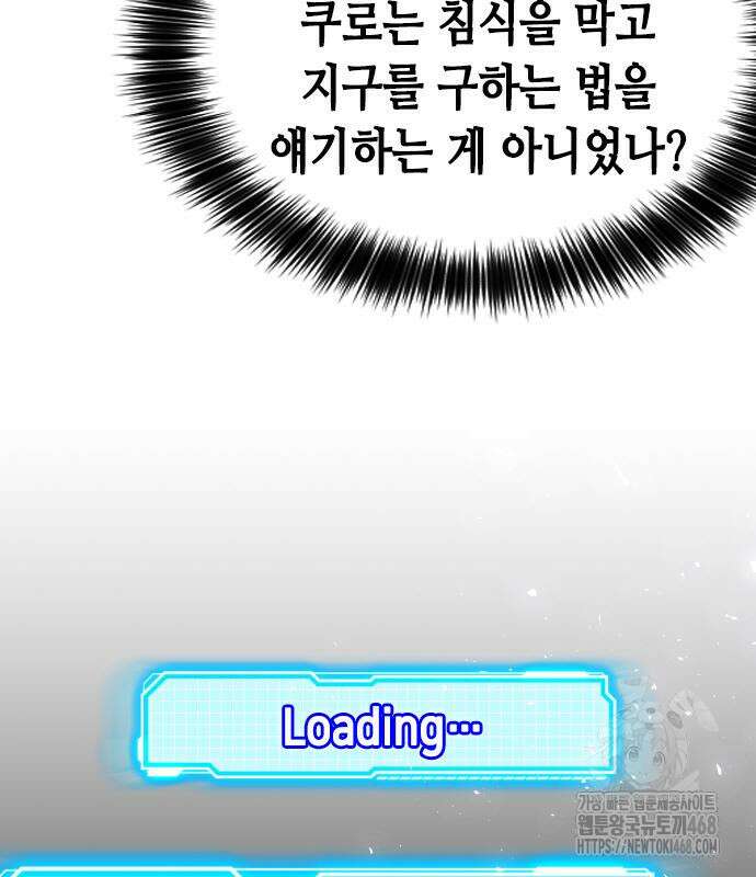 서울역 드루이드 190화 91