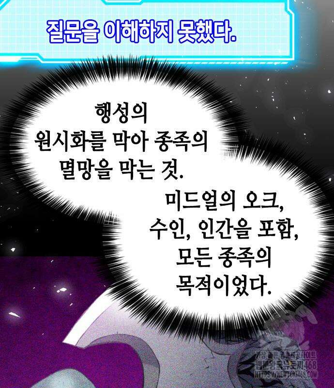 서울역 드루이드 190화 92