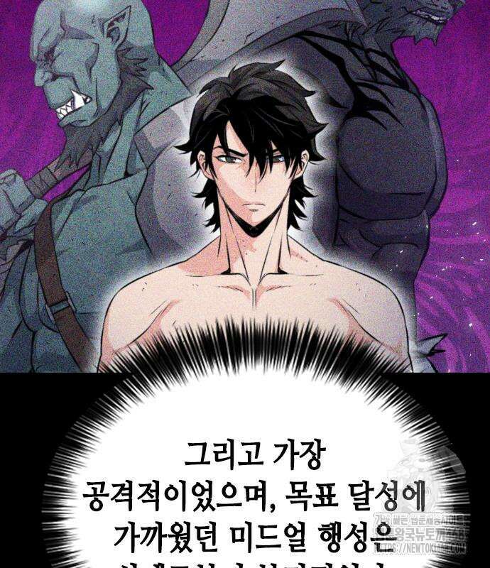 서울역 드루이드 190화 93