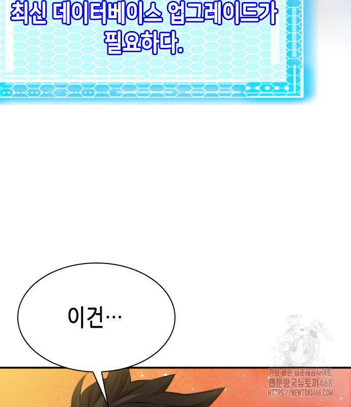 서울역 드루이드 190화 97