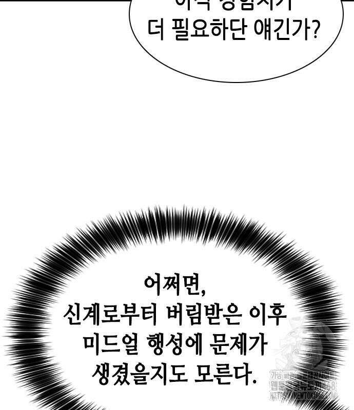 서울역 드루이드 190화 99
