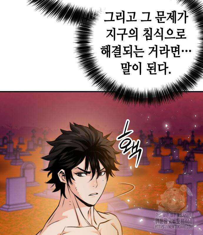 서울역 드루이드 190화 100