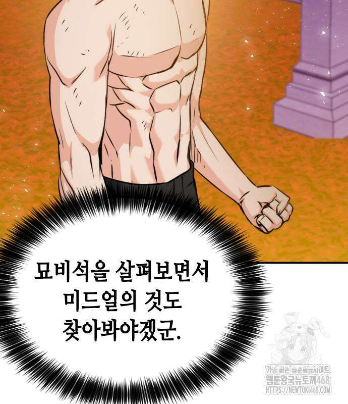 서울역 드루이드 190화 101