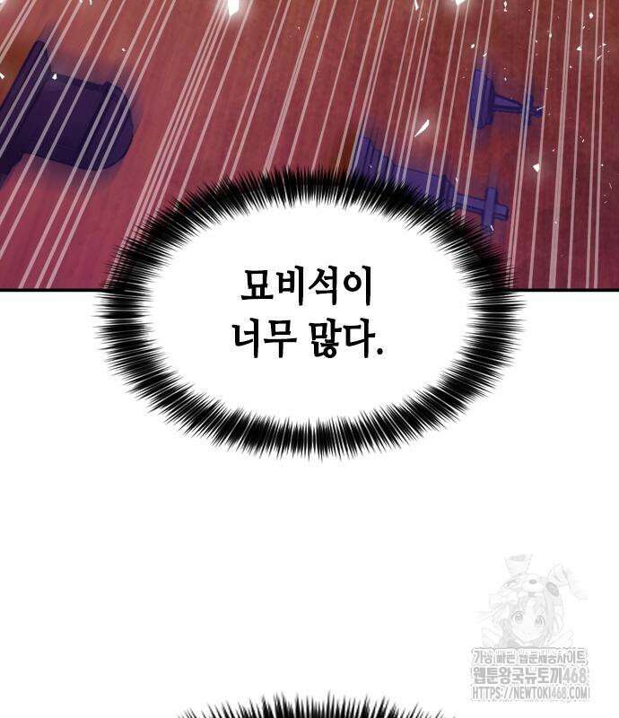 서울역 드루이드 190화 104