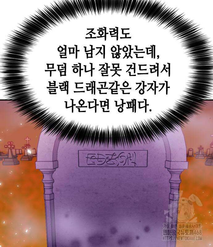 서울역 드루이드 190화 105