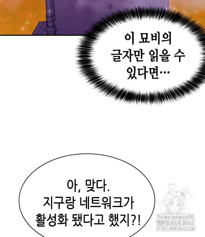 서울역 드루이드 190화 106