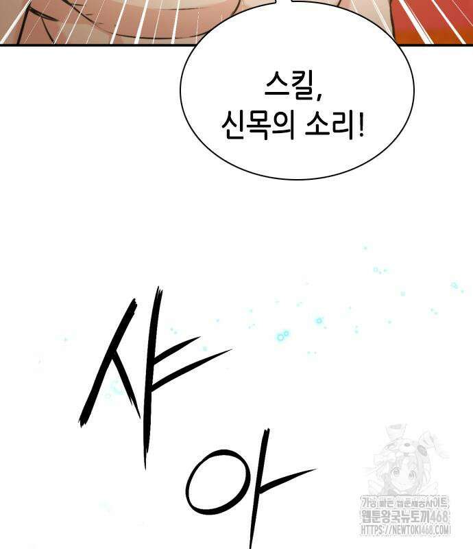 서울역 드루이드 190화 108