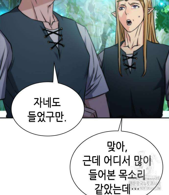 서울역 드루이드 190화 118