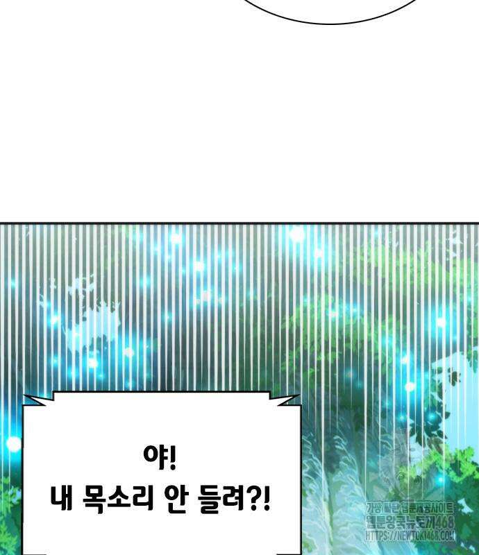 서울역 드루이드 190화 119