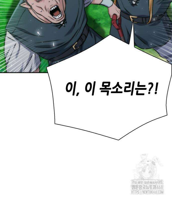 서울역 드루이드 190화 122