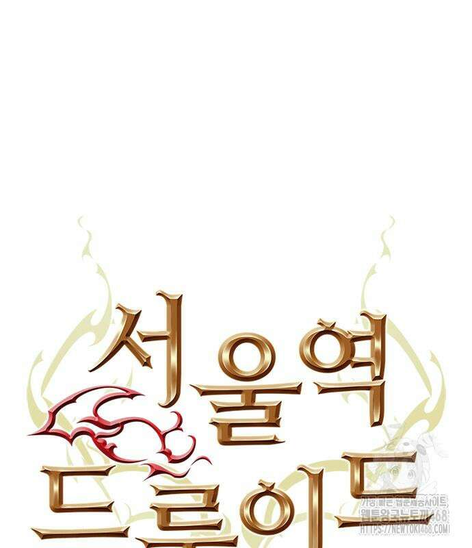 서울역 드루이드 190화 123