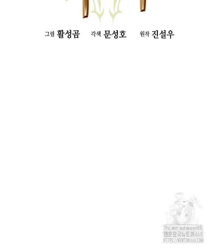 서울역 드루이드 190화 124