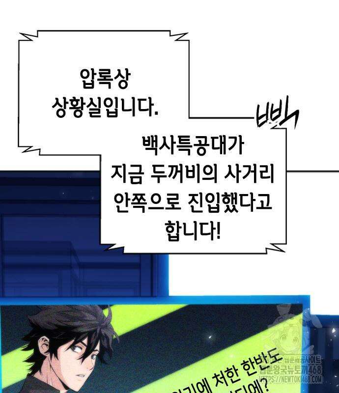 서울역 드루이드 190화 125