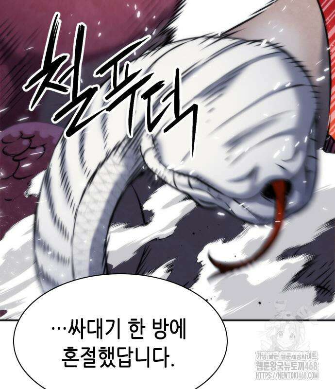 서울역 드루이드 190화 133