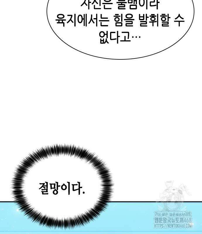 서울역 드루이드 190화 136