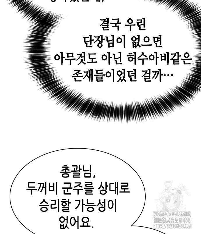 서울역 드루이드 190화 138