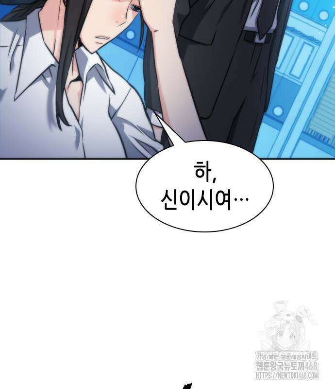서울역 드루이드 190화 140