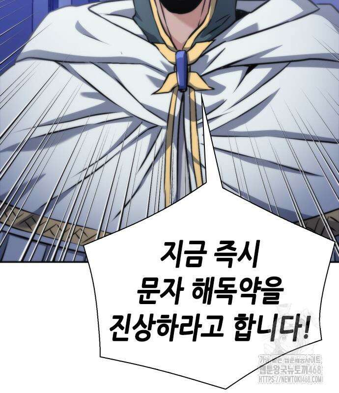 서울역 드루이드 190화 144
