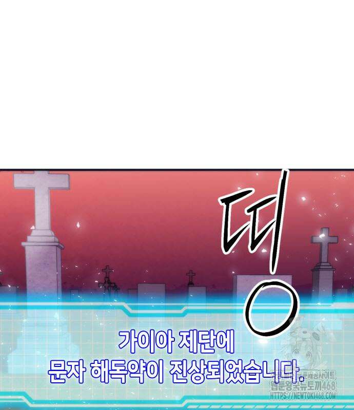서울역 드루이드 190화 147