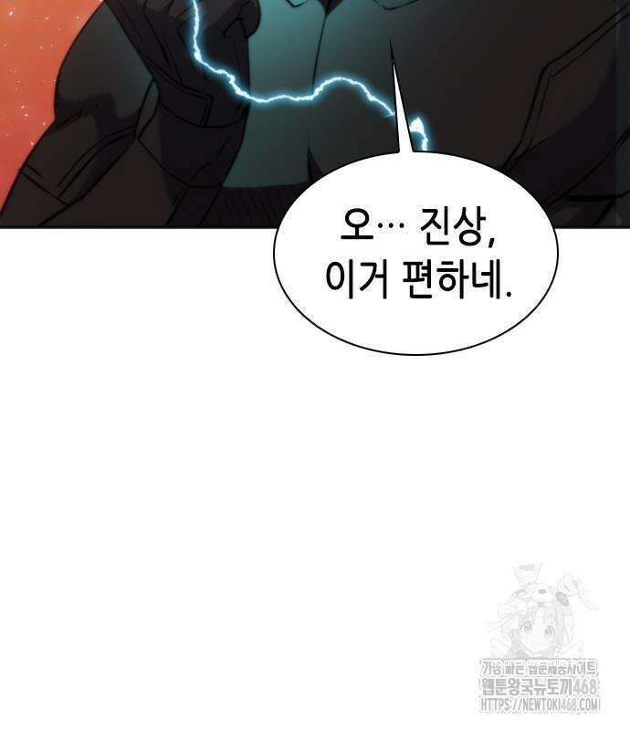 서울역 드루이드 190화 150