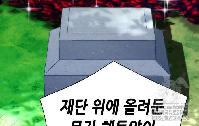 서울역 드루이드 190화 152