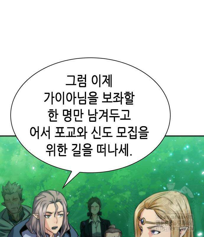 서울역 드루이드 190화 154