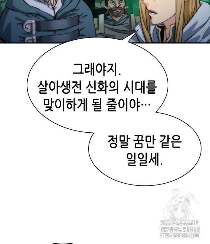 서울역 드루이드 190화 155