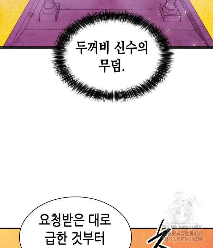 서울역 드루이드 190화 164