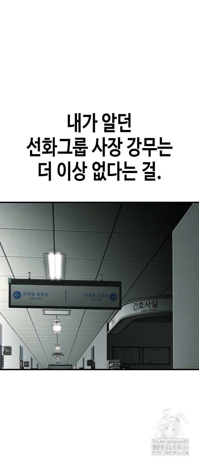불효자 38화 85
