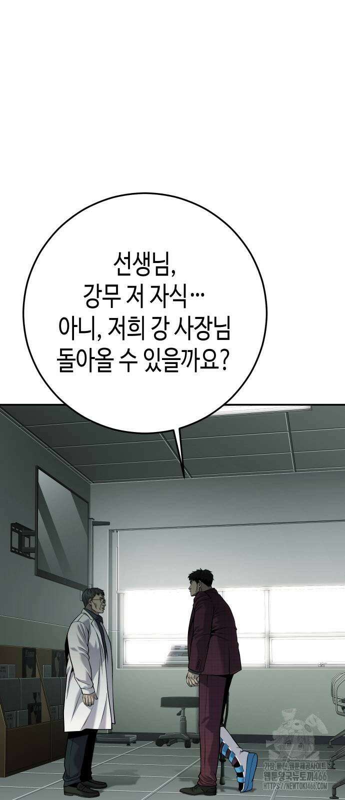 불효자 38화 86