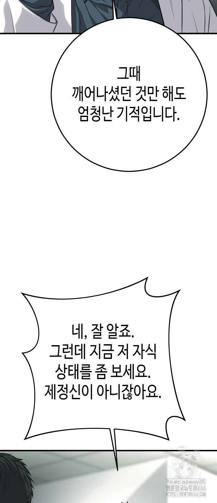 불효자 38화 88
