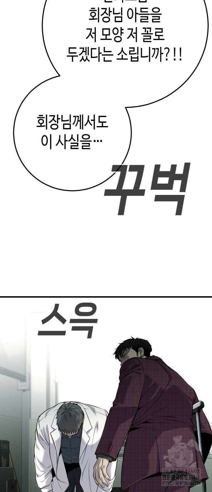불효자 38화 91