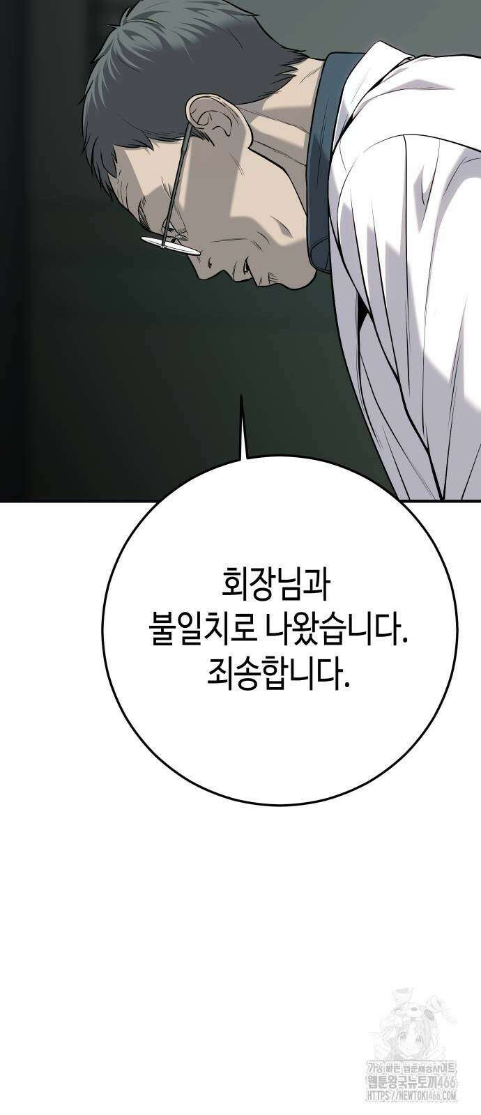 불효자 38화 102