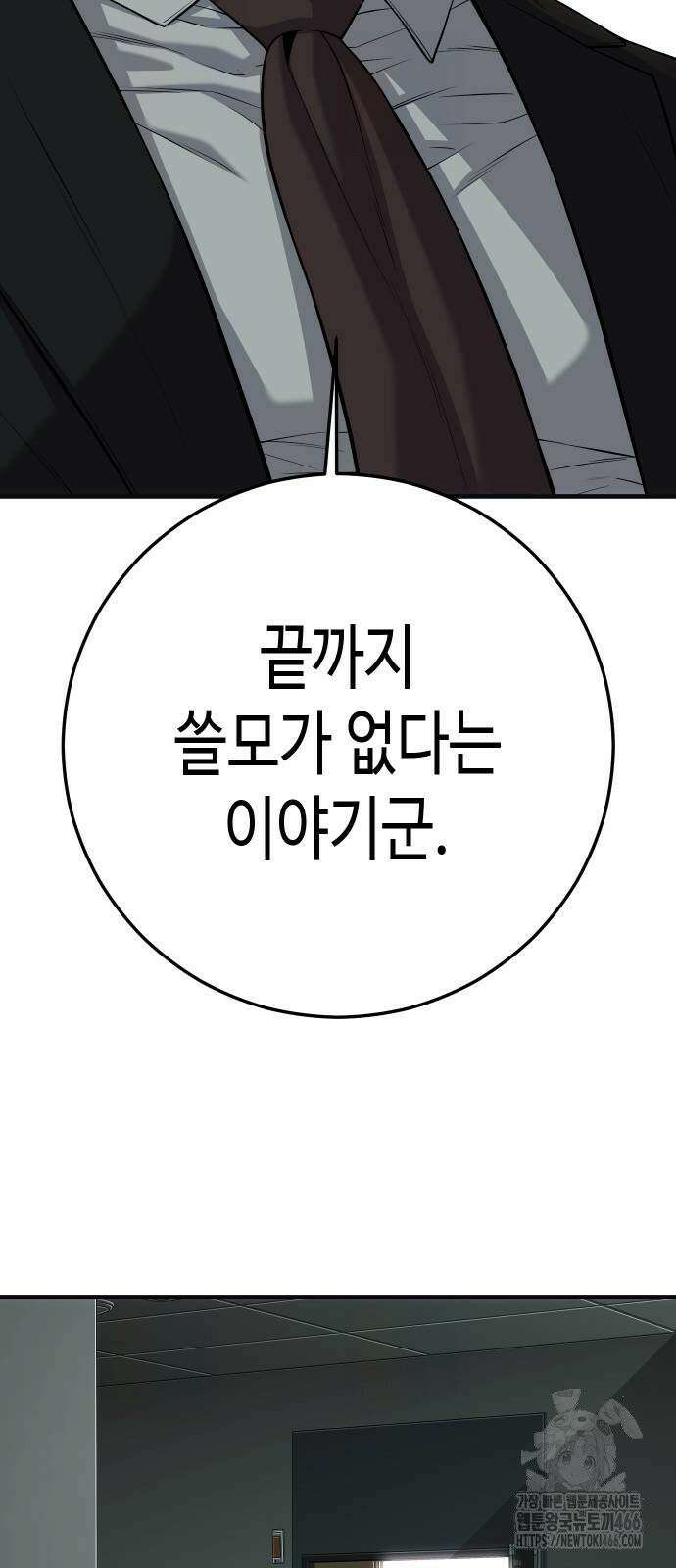 불효자 38화 105