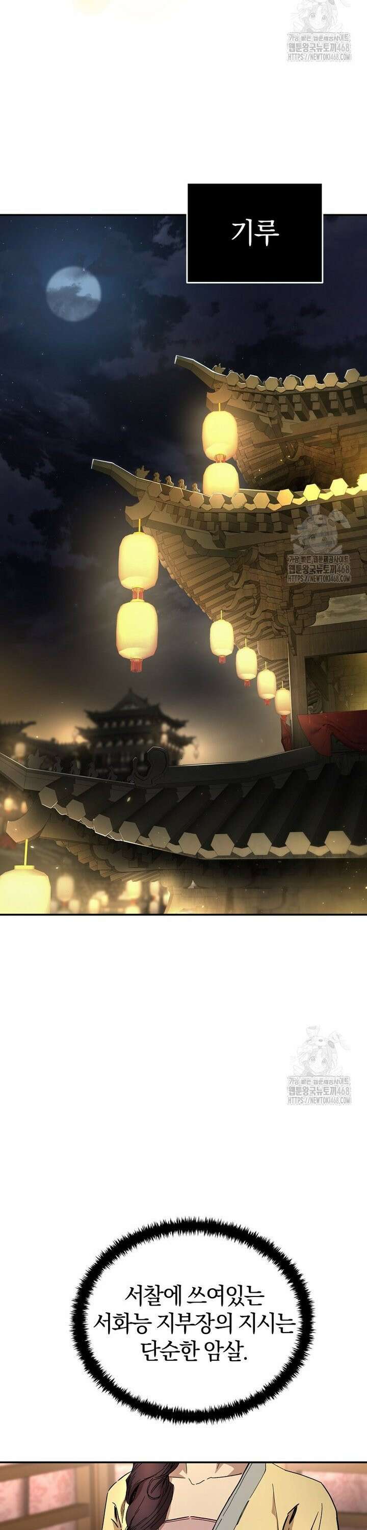 천마신교 낙양본부 3화 3