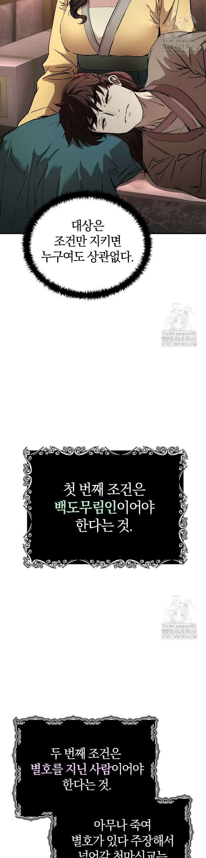 천마신교 낙양본부 3화 4