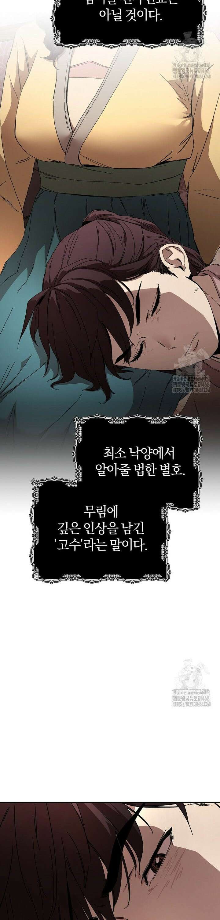 천마신교 낙양본부 3화 5