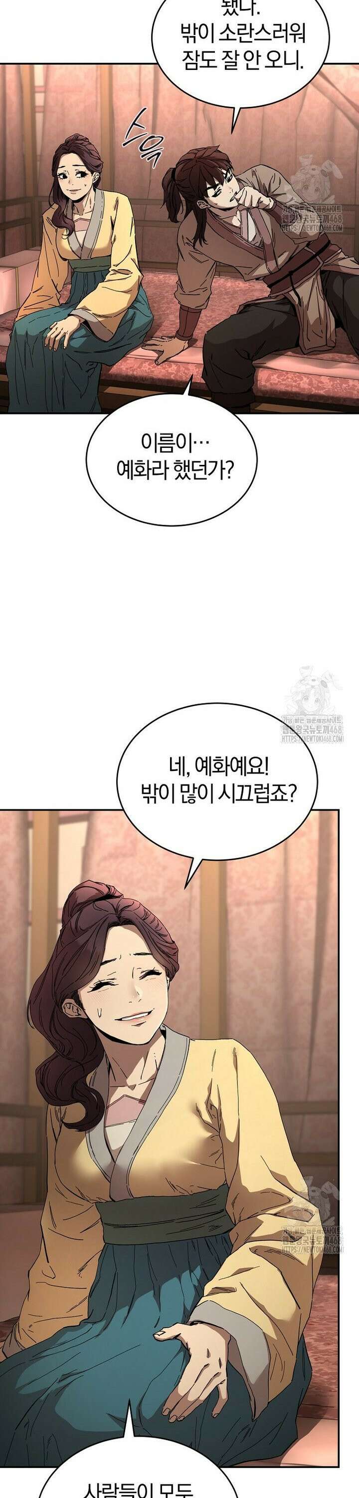 천마신교 낙양본부 3화 8