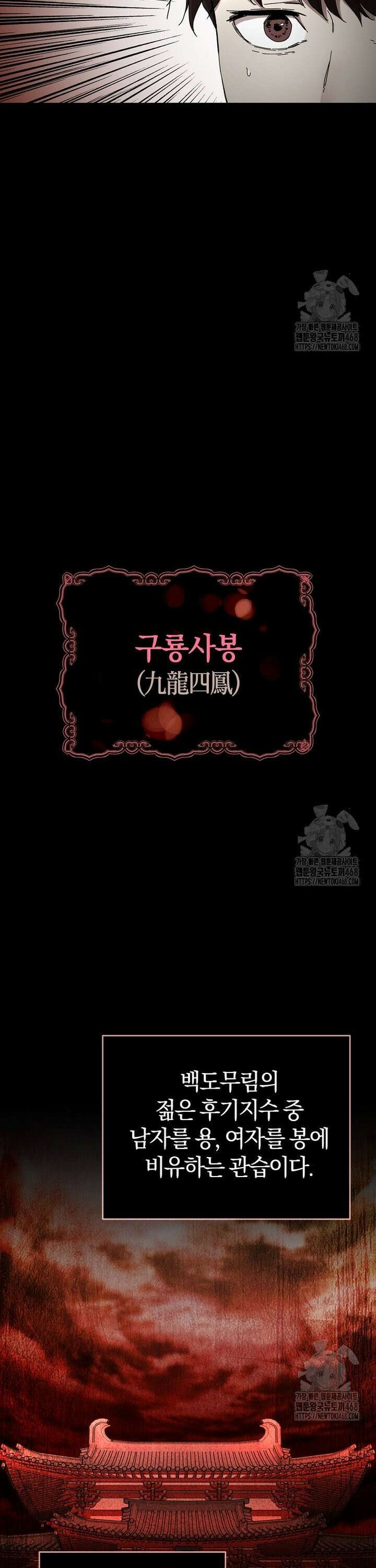 천마신교 낙양본부 3화 11