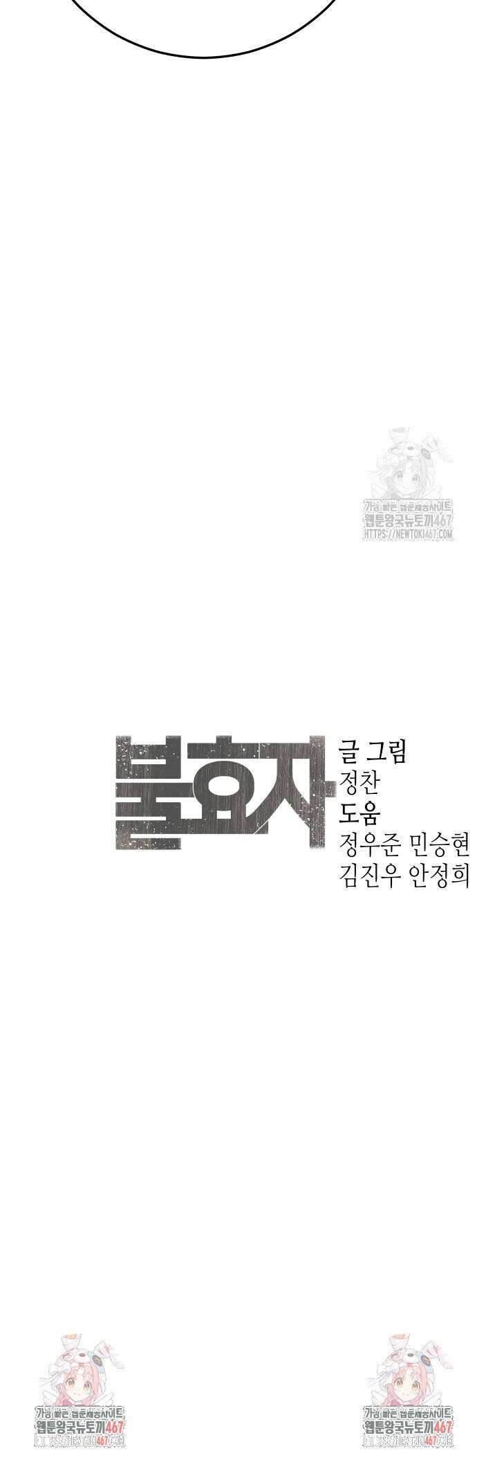 불효자 45화 77