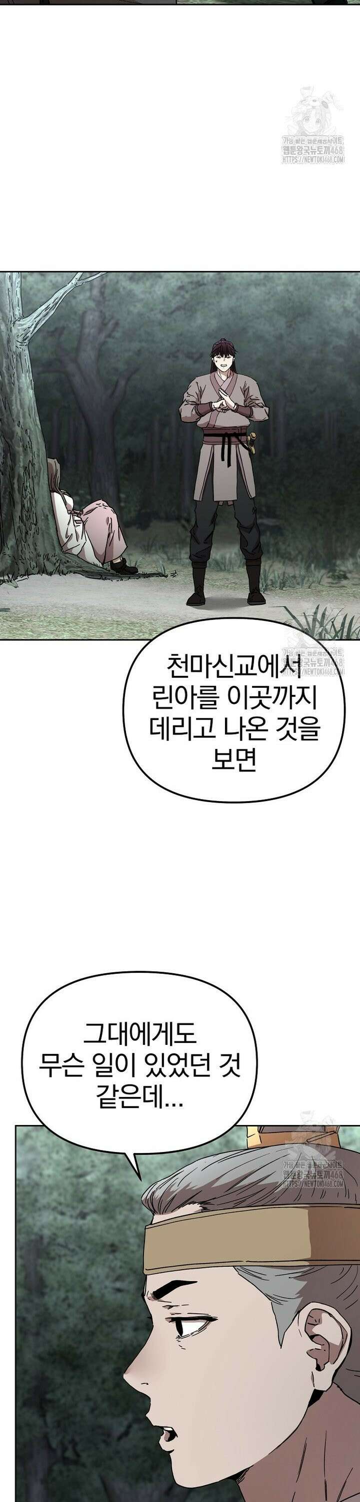 천마신교 낙양본부 14화 6