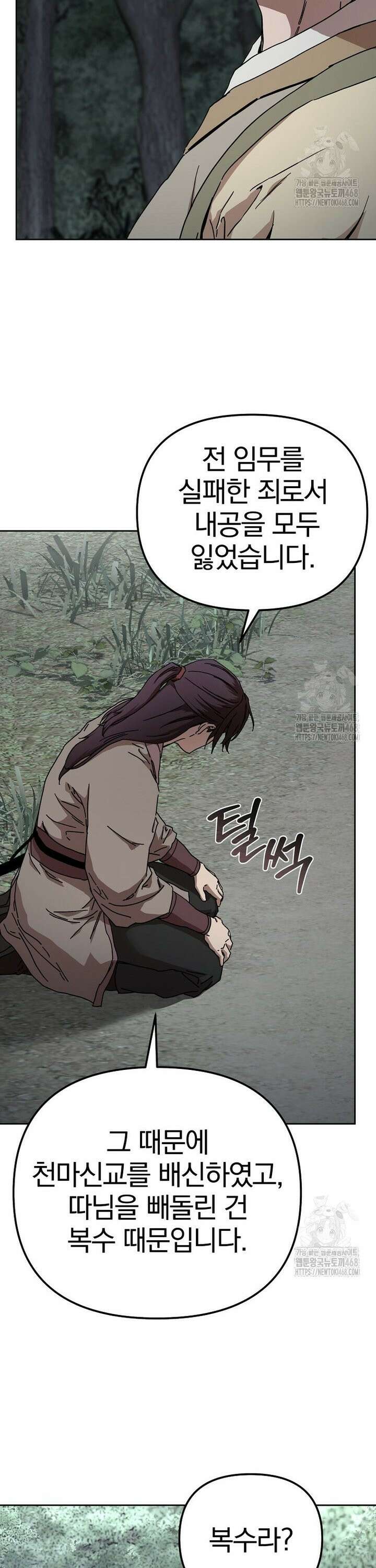 천마신교 낙양본부 14화 7