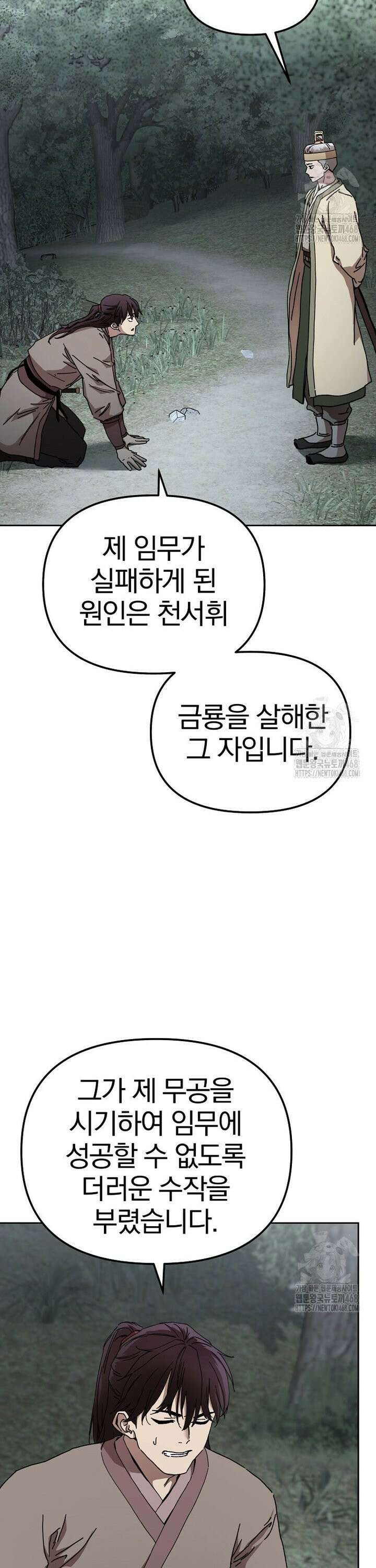 천마신교 낙양본부 14화 8